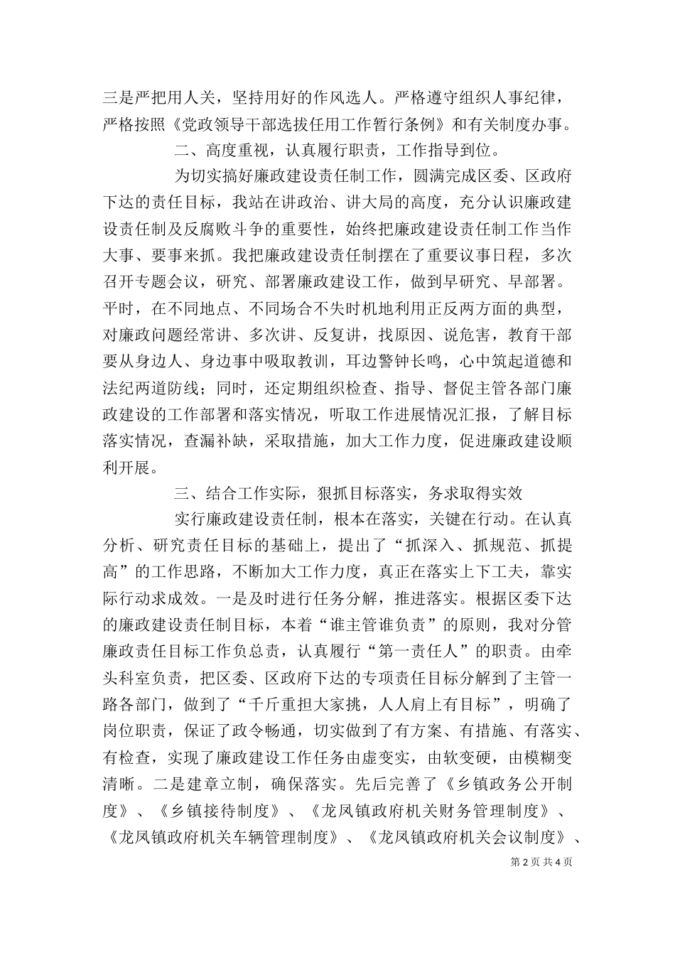年终廉政述职报告（干部通用版）（一）_第2页