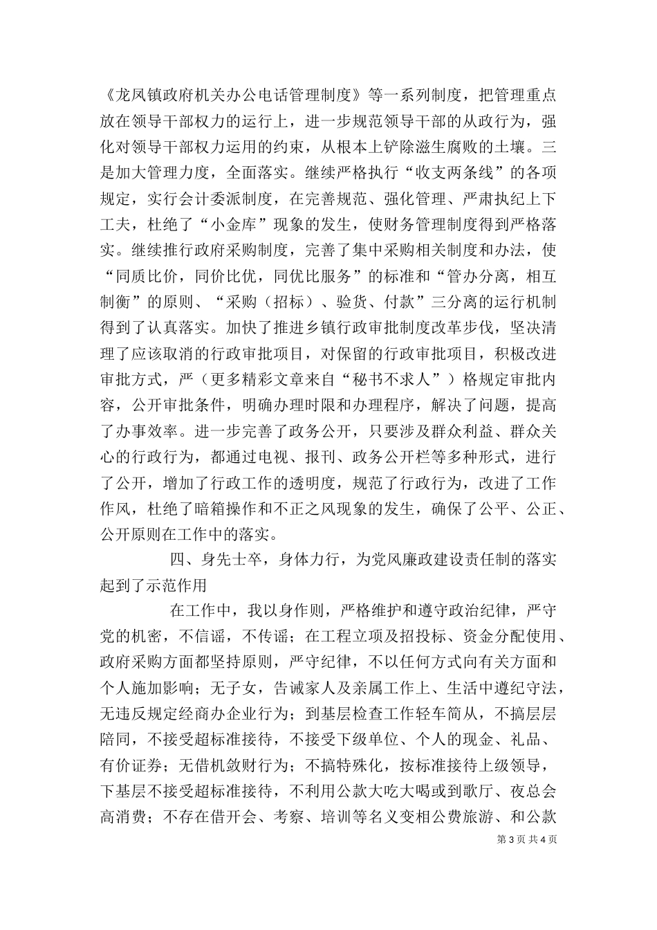 年终廉政述职报告（干部通用版）（一）_第3页