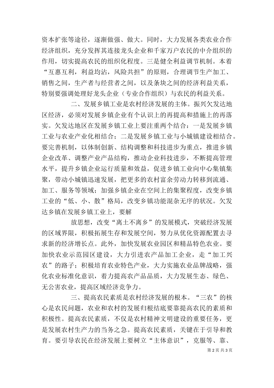 农业学习心得体会-精选(二)_第2页