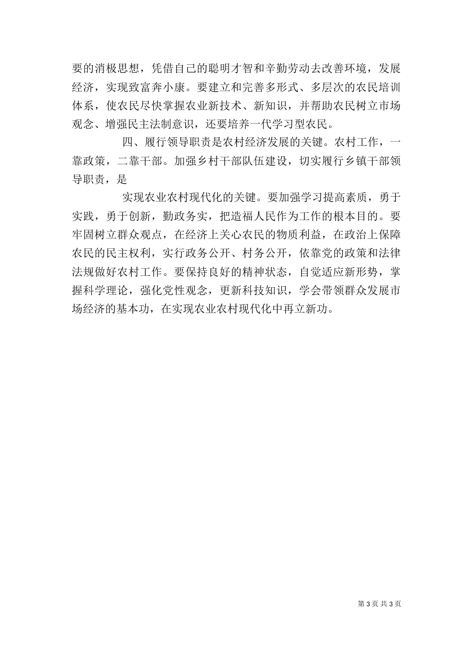 农业学习心得体会-精选(二)_第3页