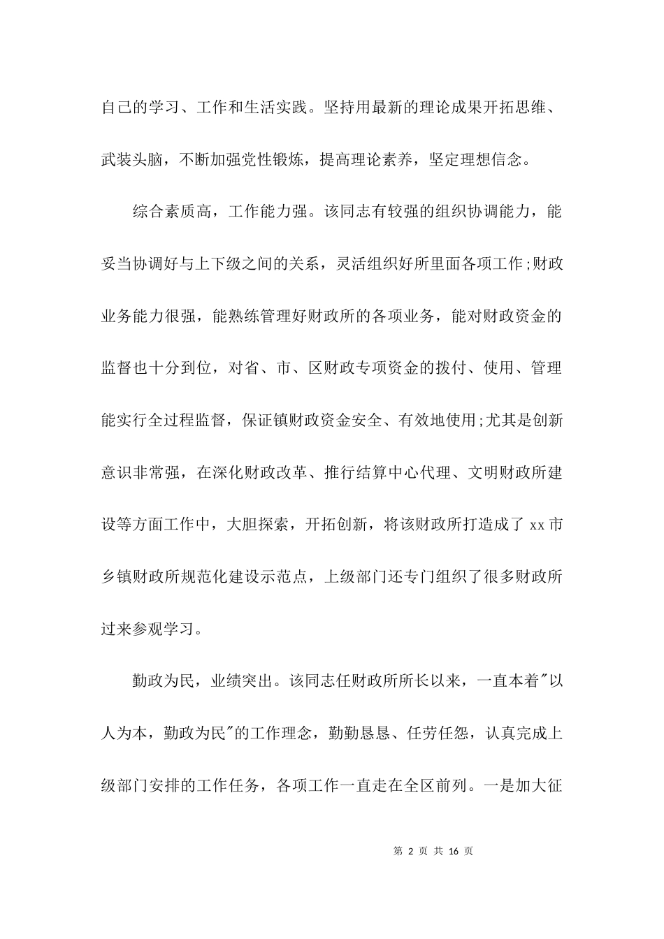 干部个人考察材料2021_第2页