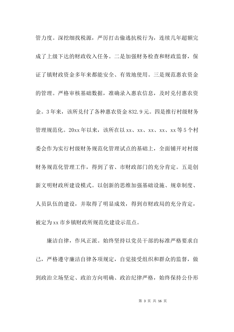 干部个人考察材料2021_第3页