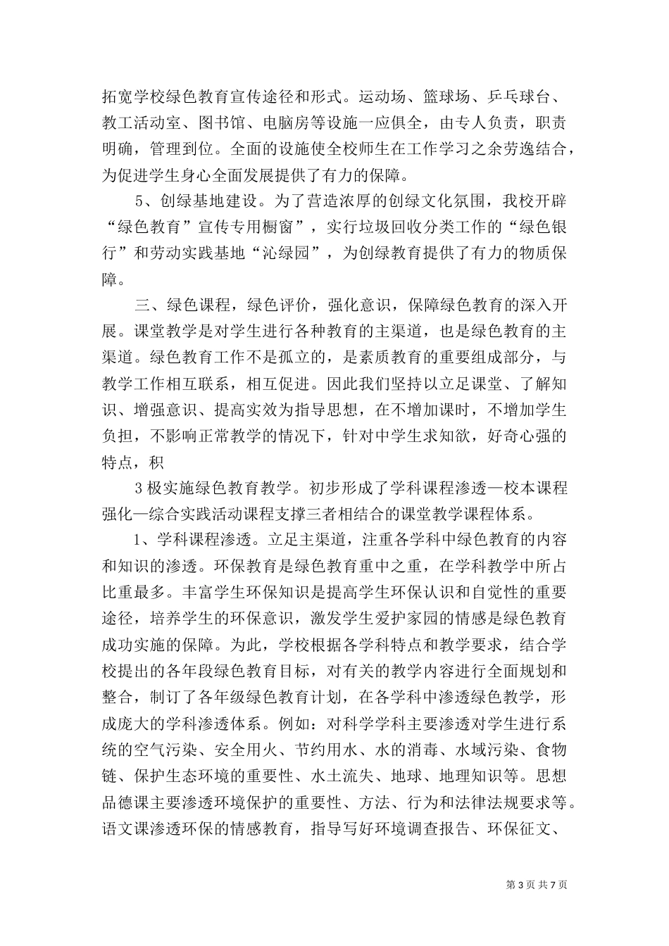 绿色学校创建材料_第3页