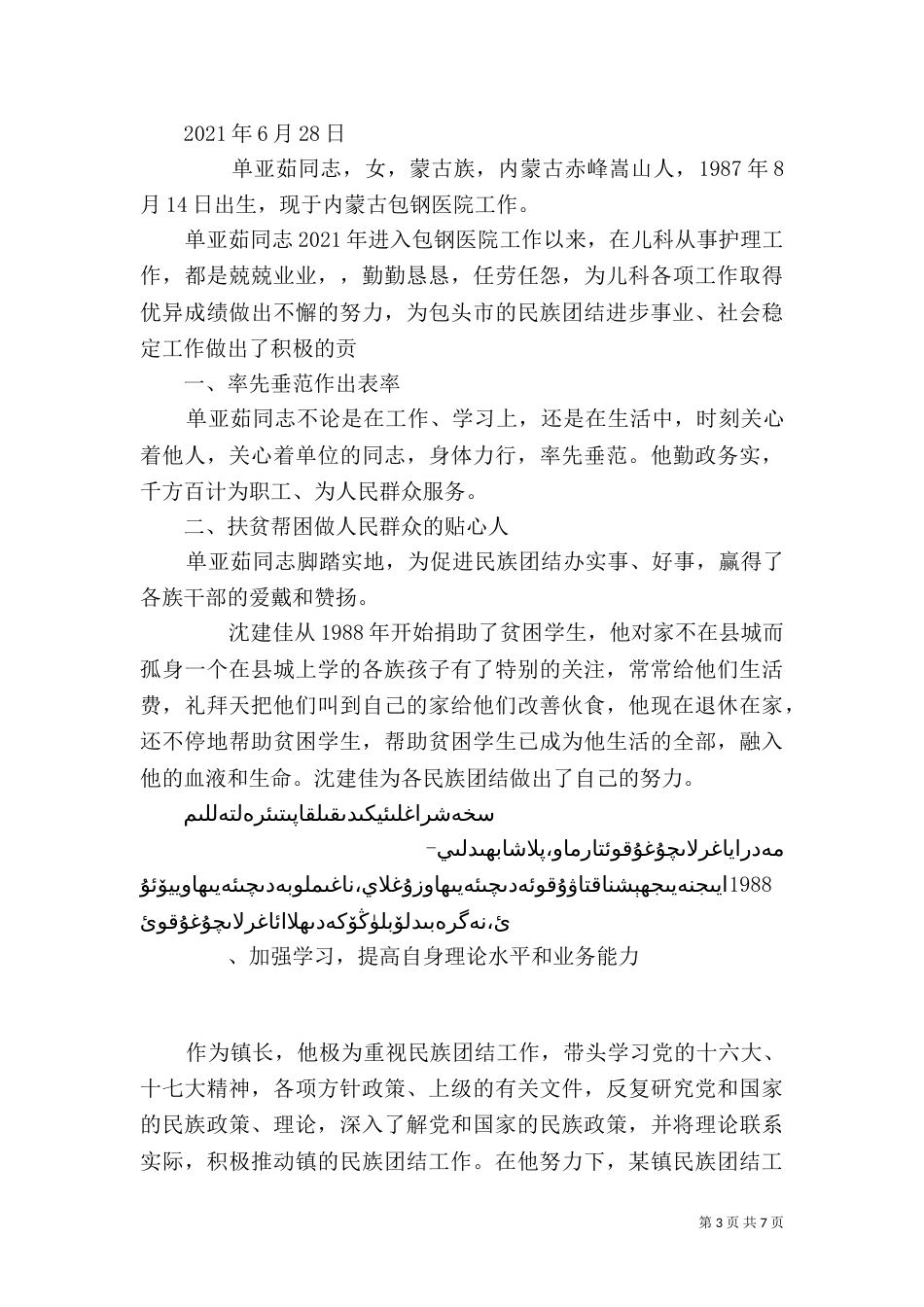 民族团结先进个人（一）_第3页
