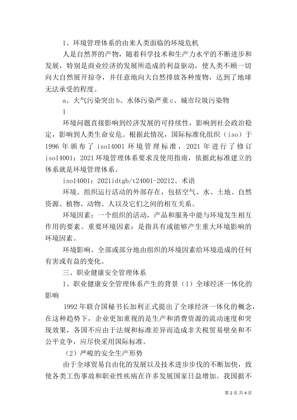 质量、环境、职业健康安全三大管理体系讲稿_第2页