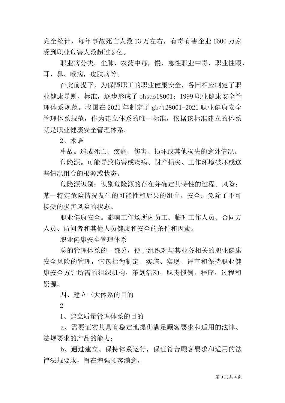 质量、环境、职业健康安全三大管理体系讲稿_第3页