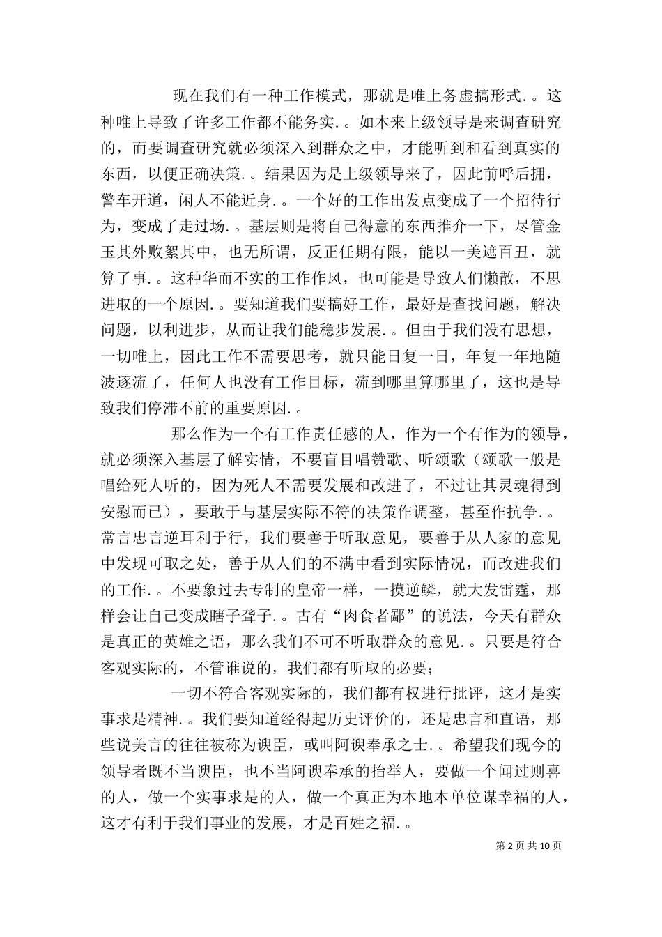 解放思想务实开放求发展心得体会_第2页