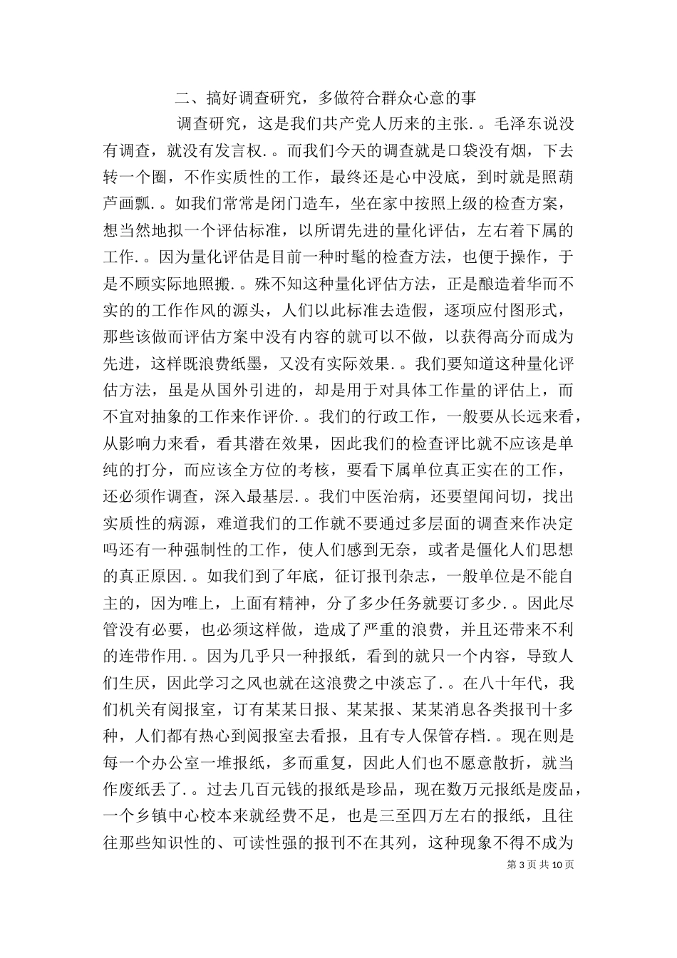 解放思想务实开放求发展心得体会_第3页