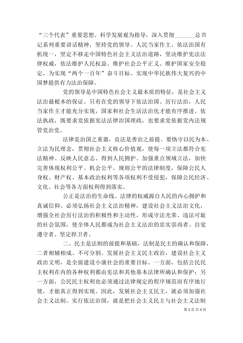 依法治国心得体会[优秀范文五篇]（二）_第2页