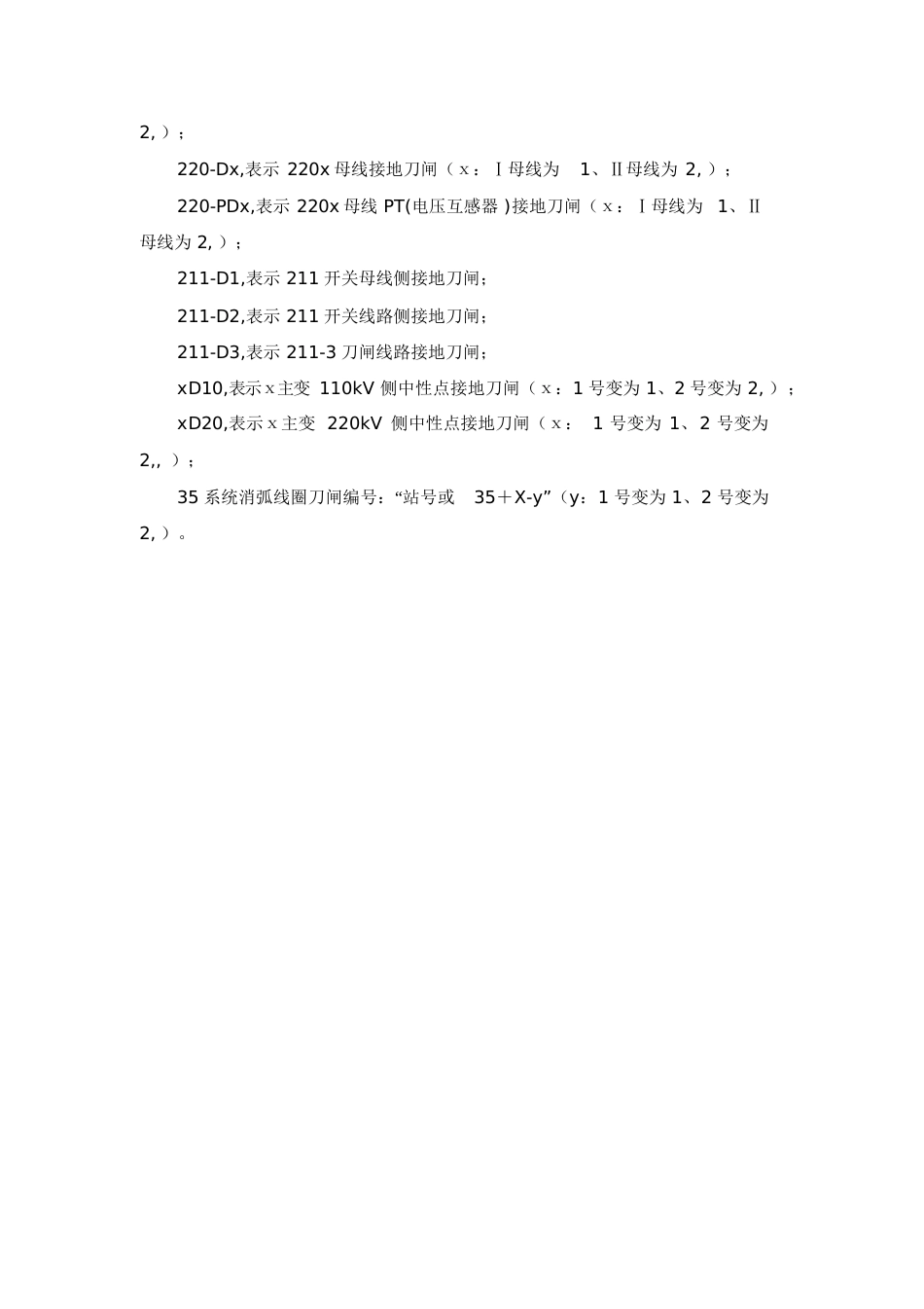 《电气设备编号、标志规范》[共19页]_第3页