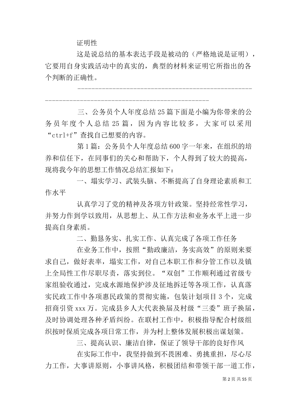 公务员年度个人总结_第2页