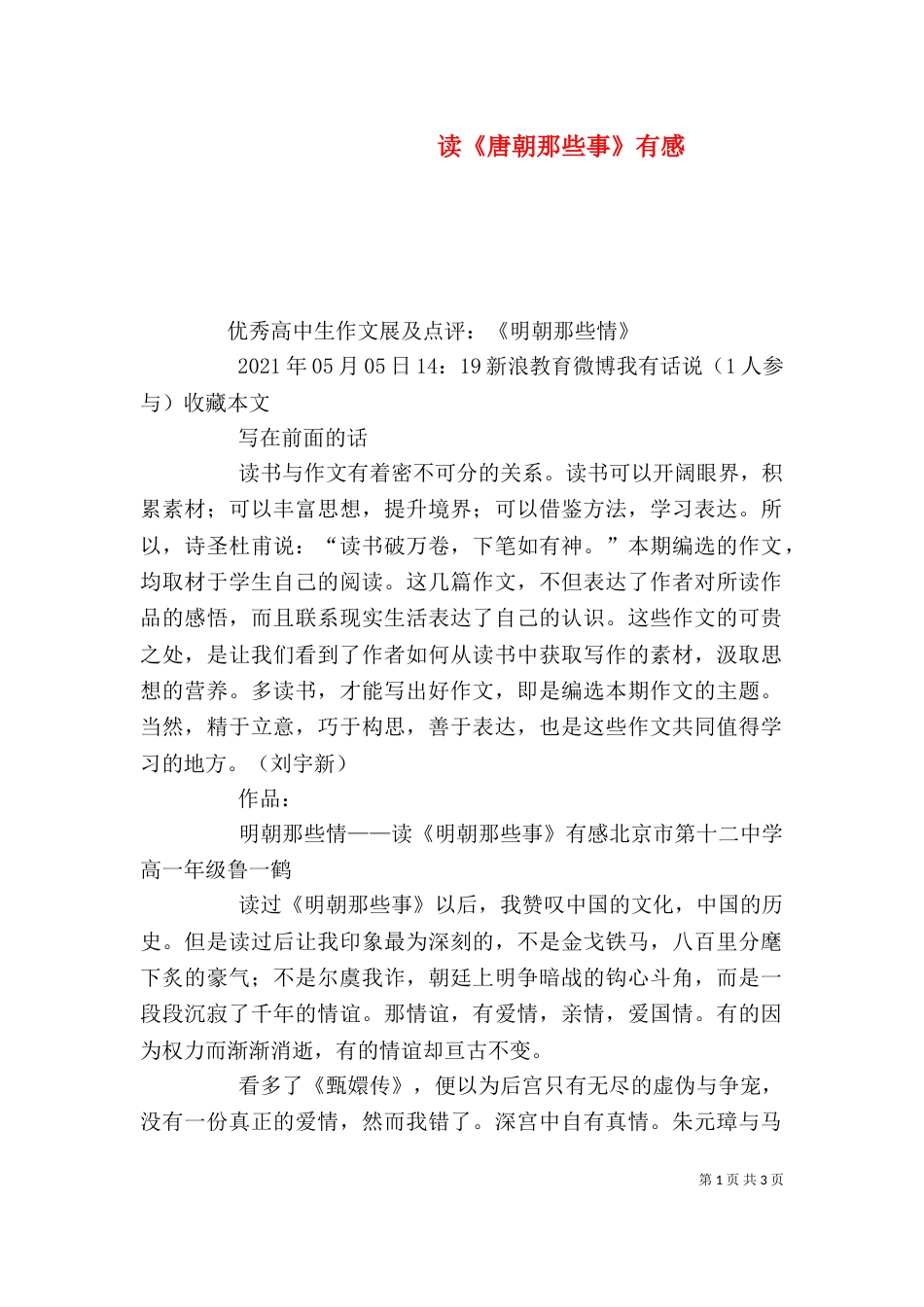 读《唐朝那些事》有感（二）_第1页