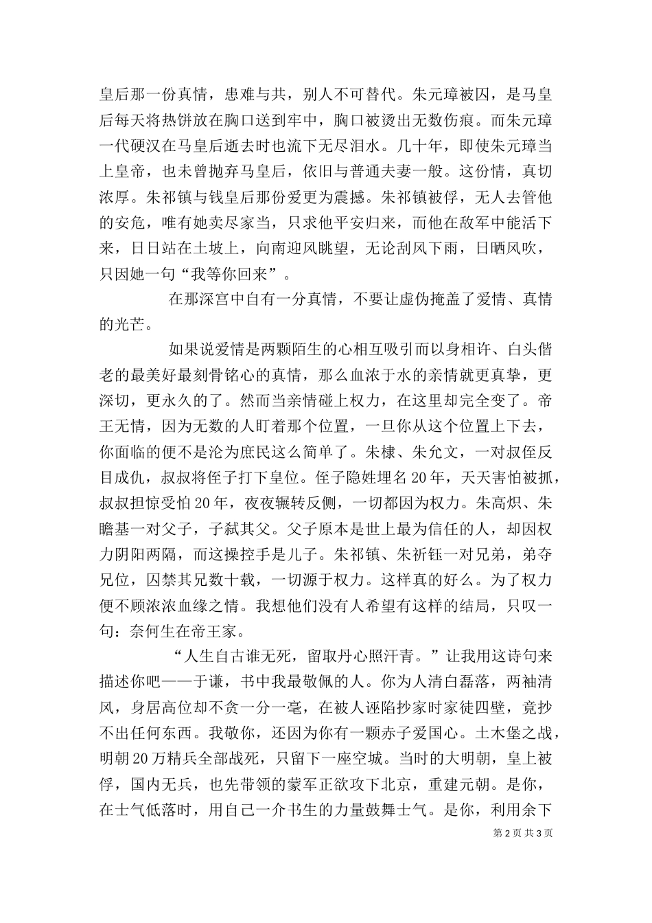 读《唐朝那些事》有感（二）_第2页