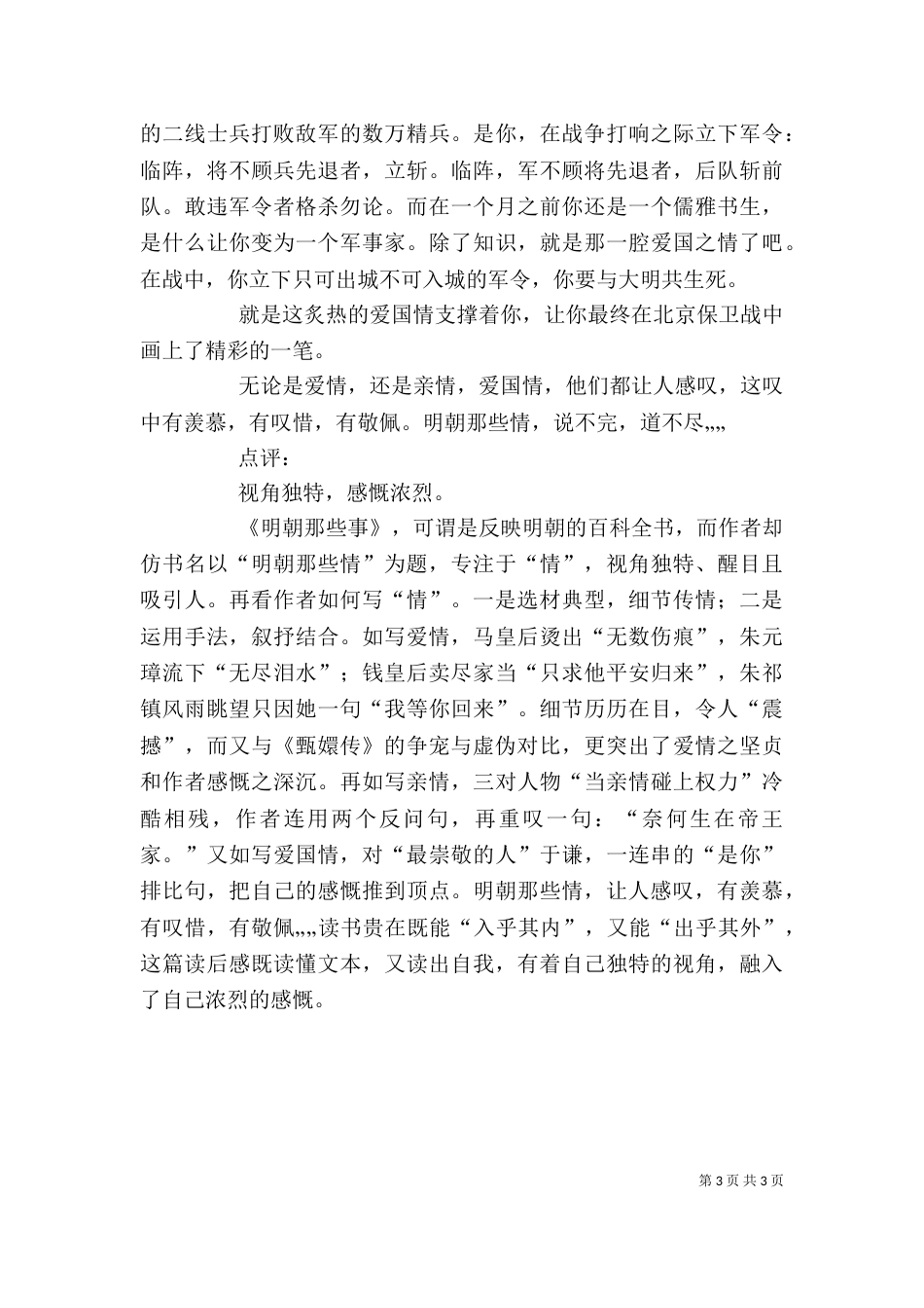 读《唐朝那些事》有感（二）_第3页