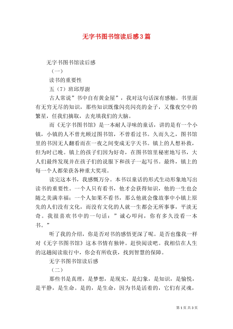 无字书图书馆读后感3篇（一）_第1页