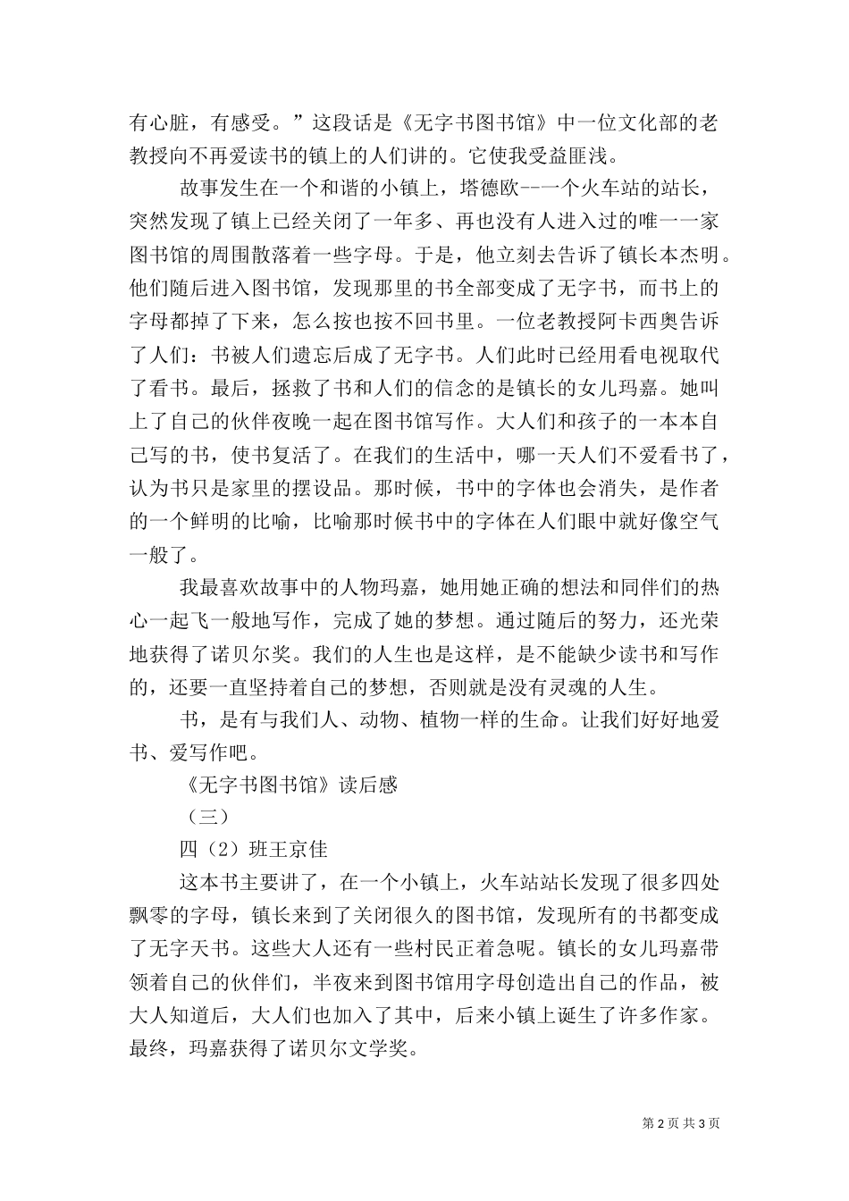 无字书图书馆读后感3篇（一）_第2页