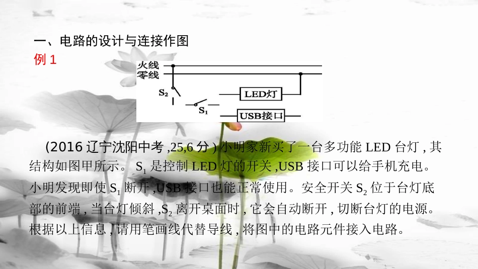 安徽省中考物理 考前题型过关 专题二 题型四 电磁学作图课件[共20页]_第3页