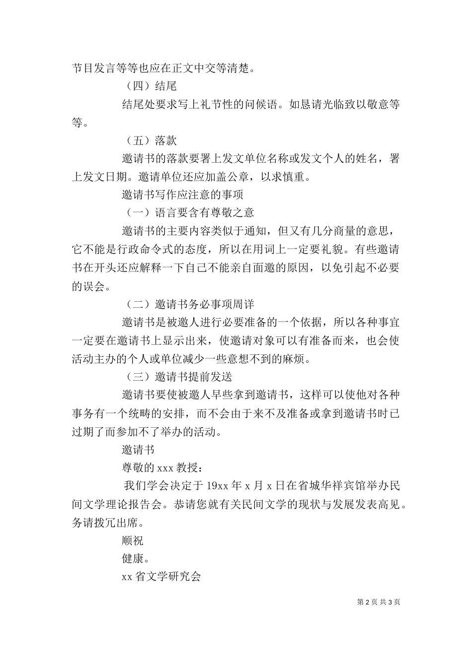 邀请书函的写法和格式_第2页