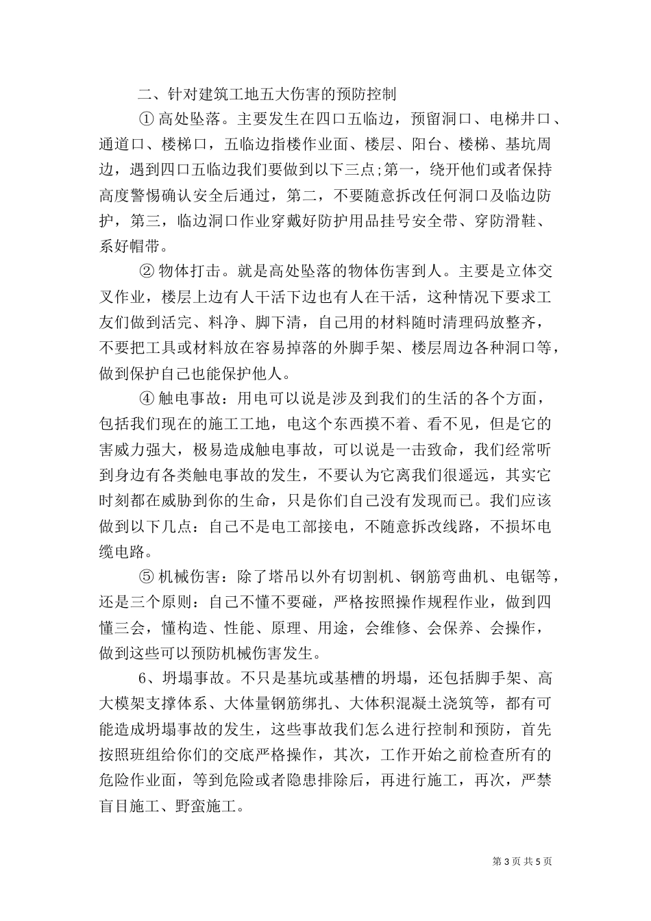 优秀的安全生产演讲稿（三）_第3页