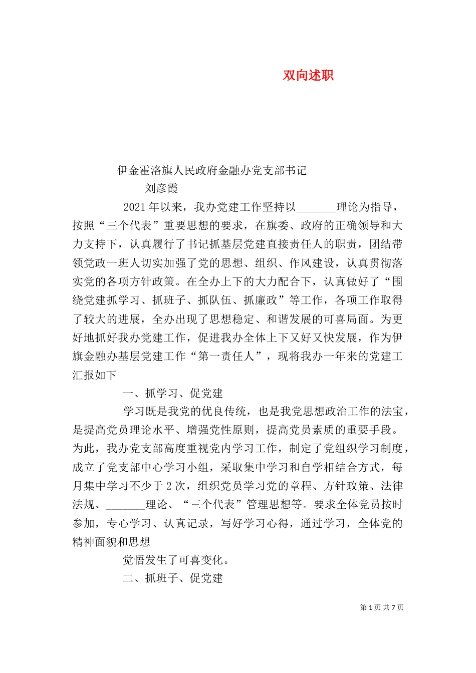 双向述职（一）_第1页