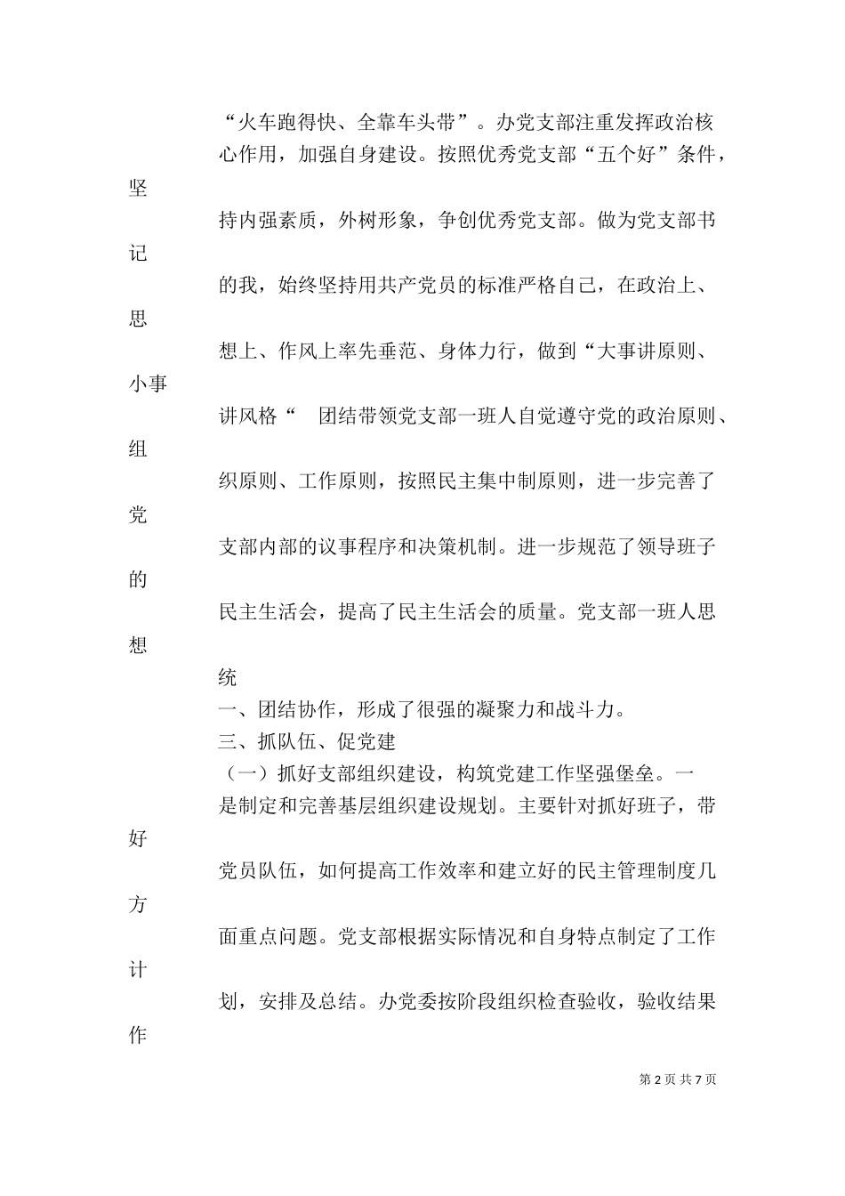 双向述职（一）_第2页