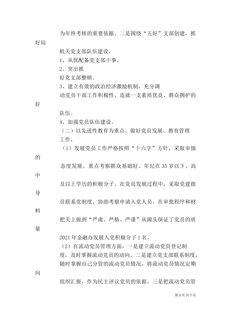 双向述职（一）_第3页