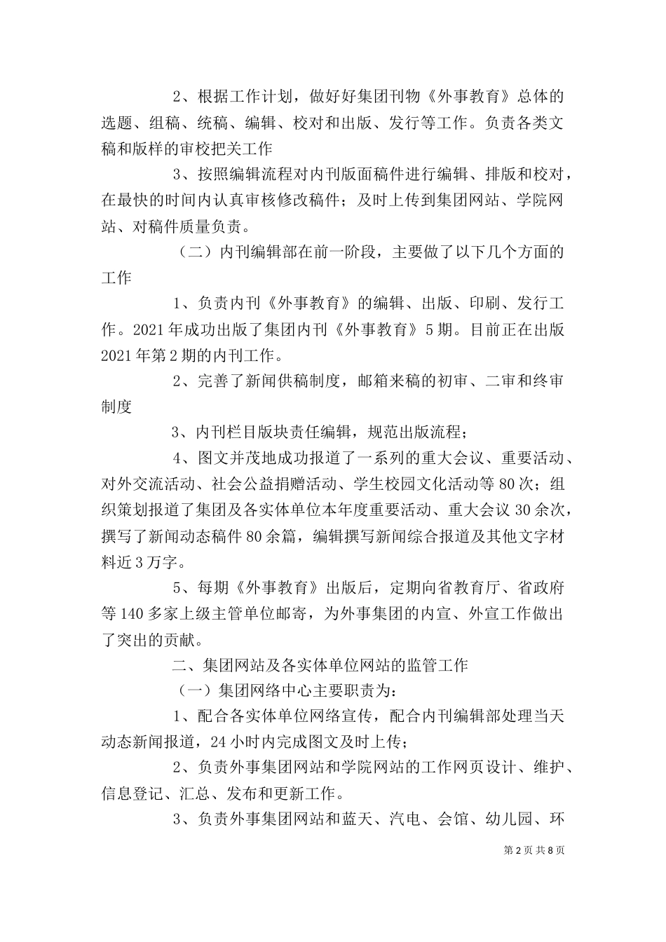 院办述职报告（一）_第2页