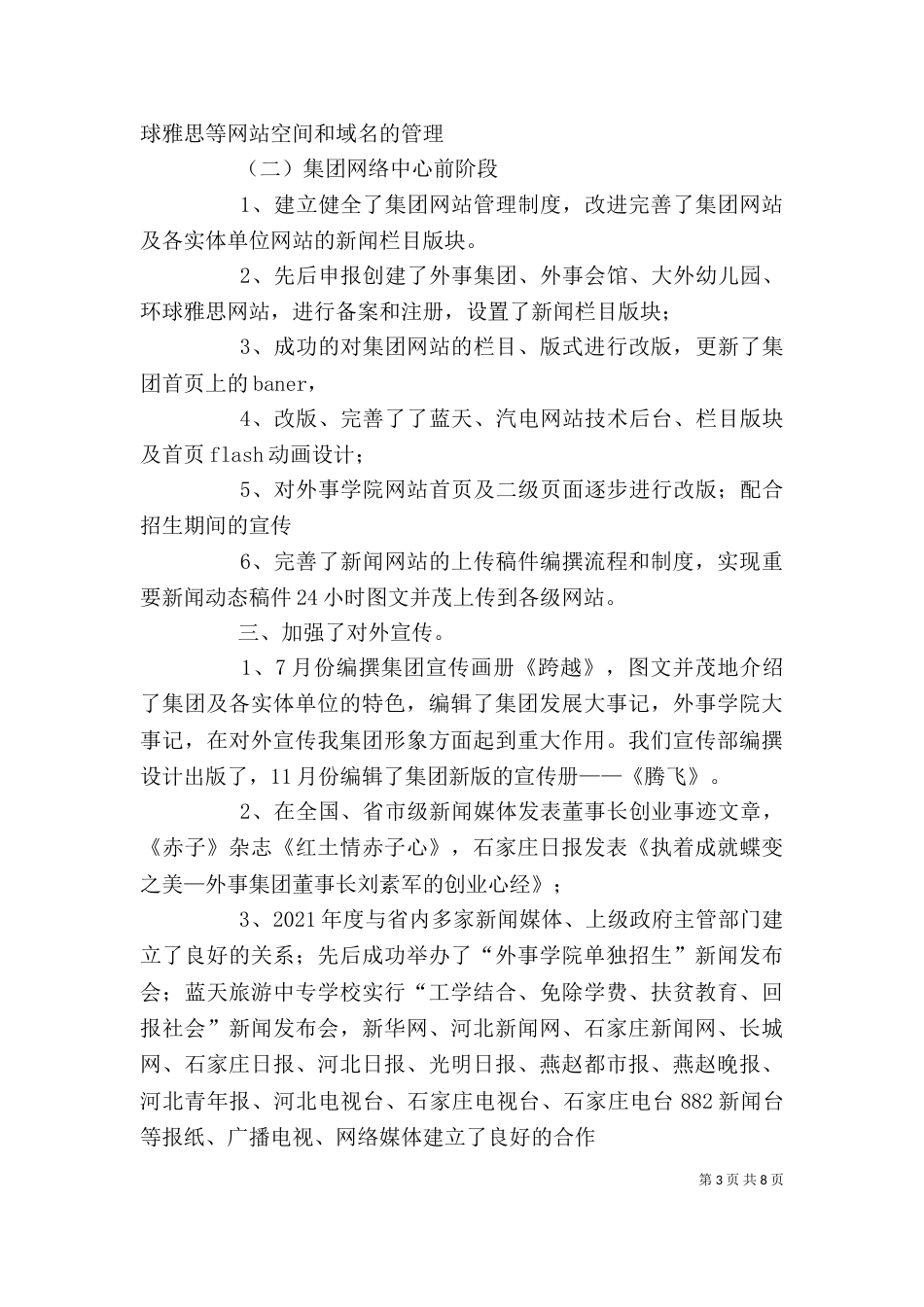 院办述职报告（一）_第3页
