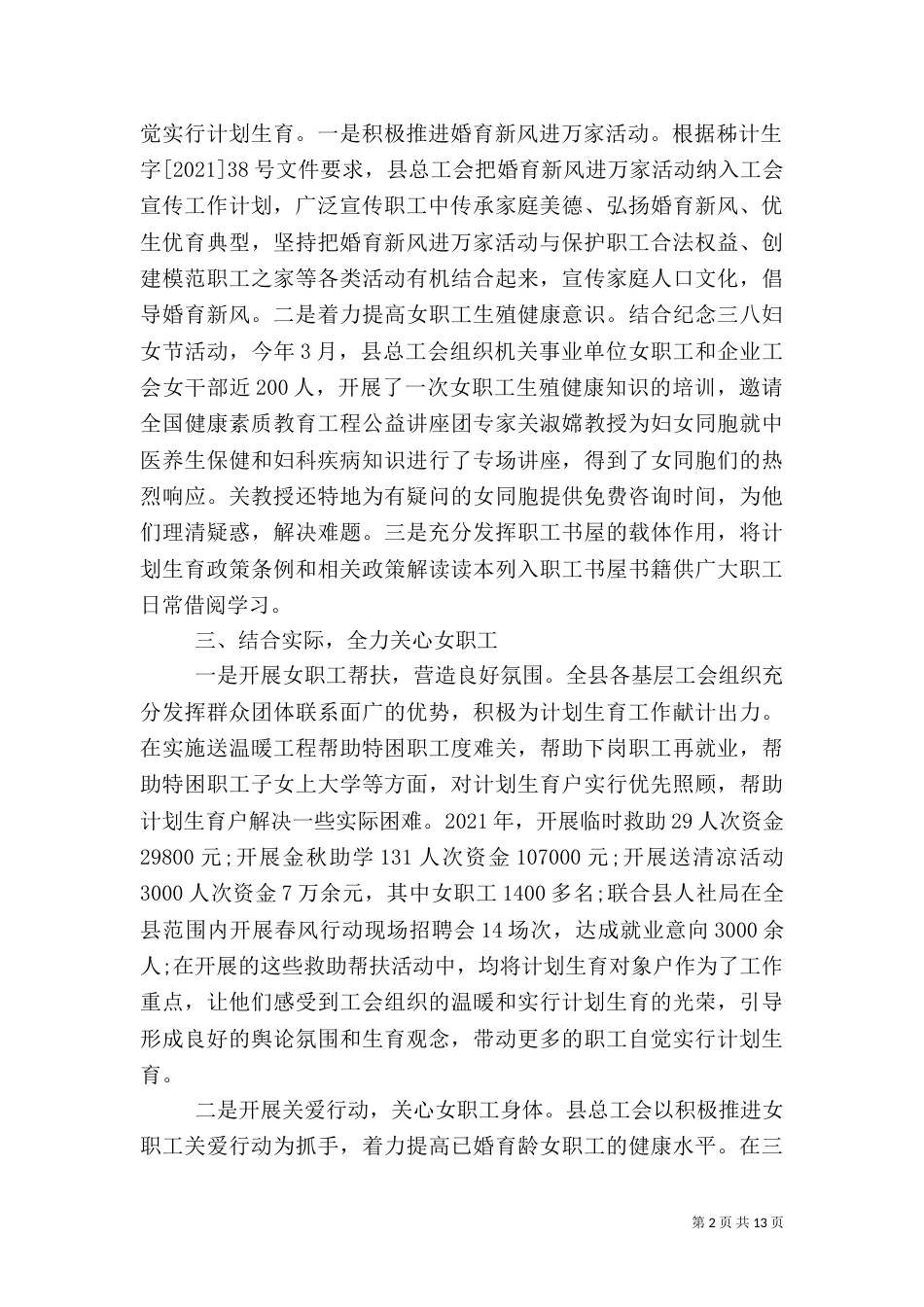 第一篇：总工会计划生育工作自查报告_第2页