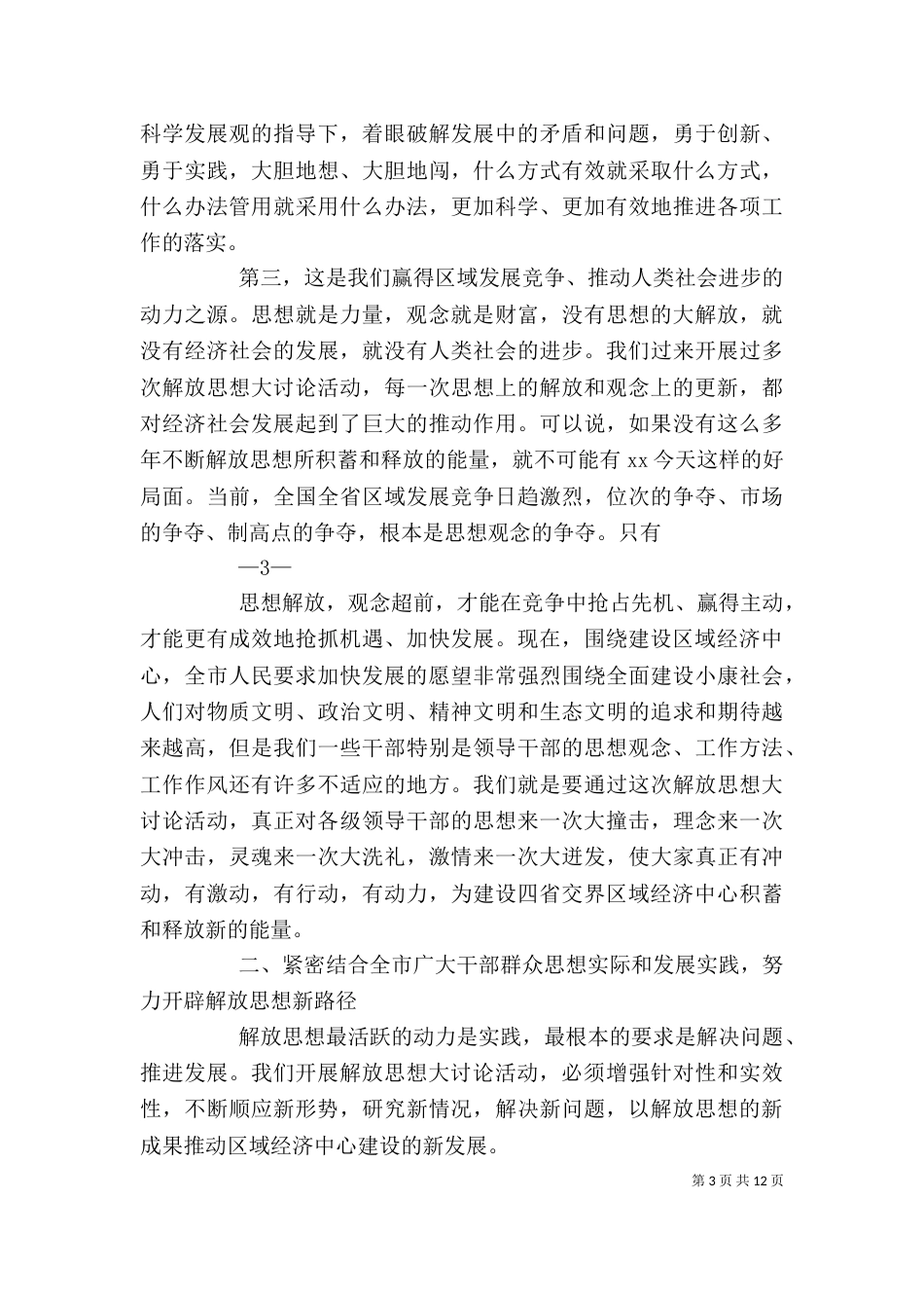 在学院继续解放思想大讨论动员大会上的讲话（三）_第3页