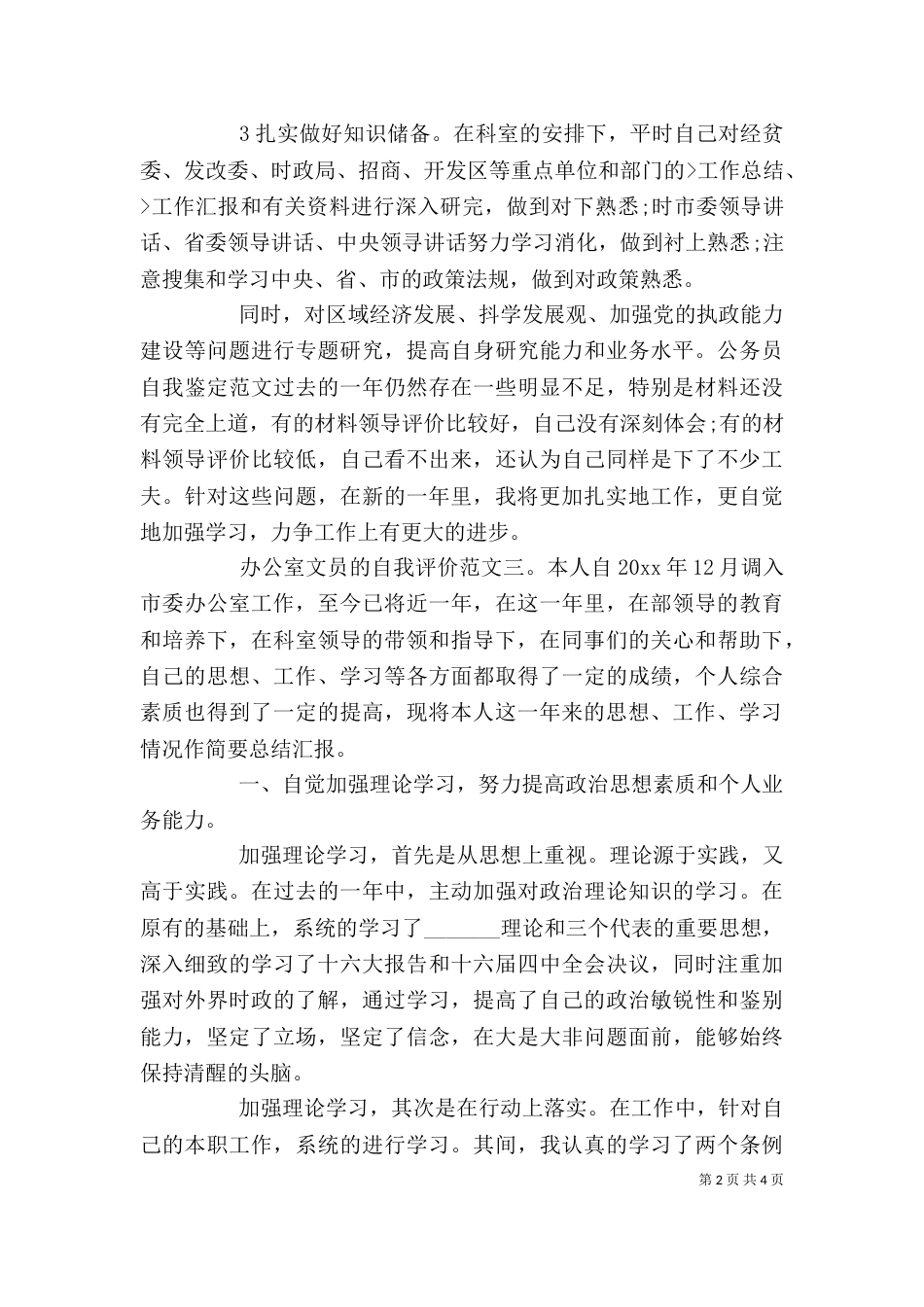 办公室文员的自我评价_第2页