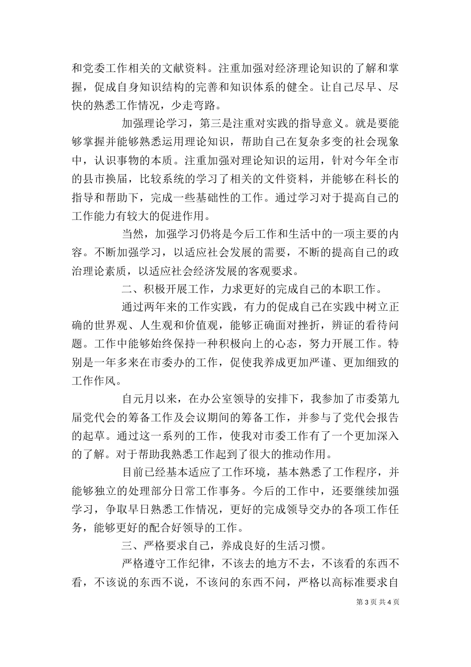 办公室文员的自我评价_第3页