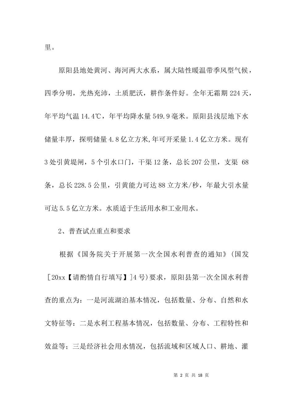 水利普查个人总结_第2页