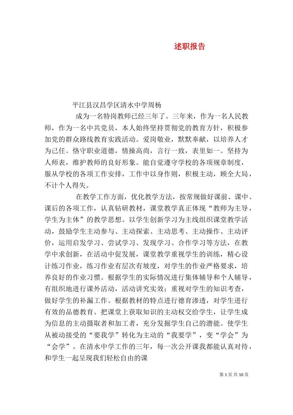 述职报告（二）2_第1页