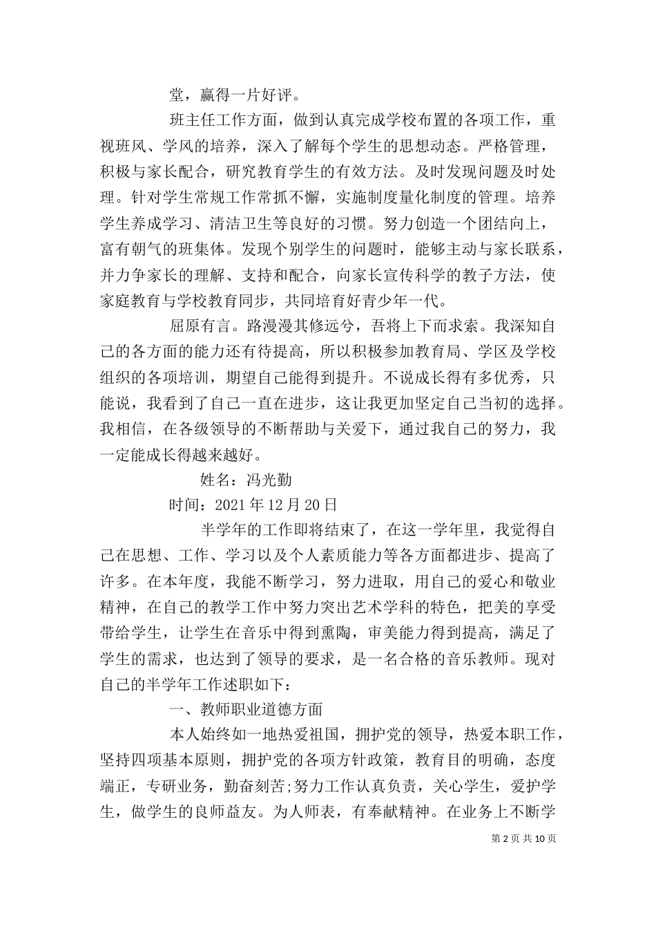 述职报告（二）2_第2页