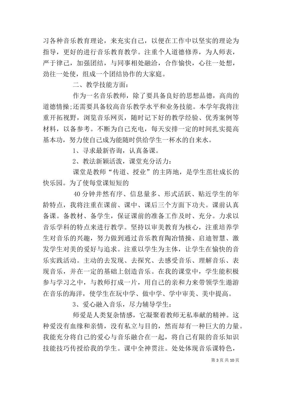 述职报告（二）2_第3页