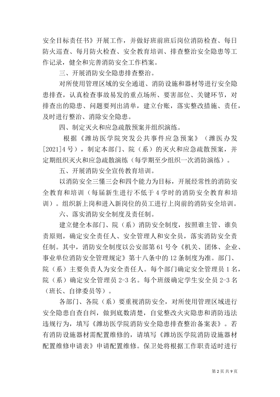 消防安全隐患通报_第2页