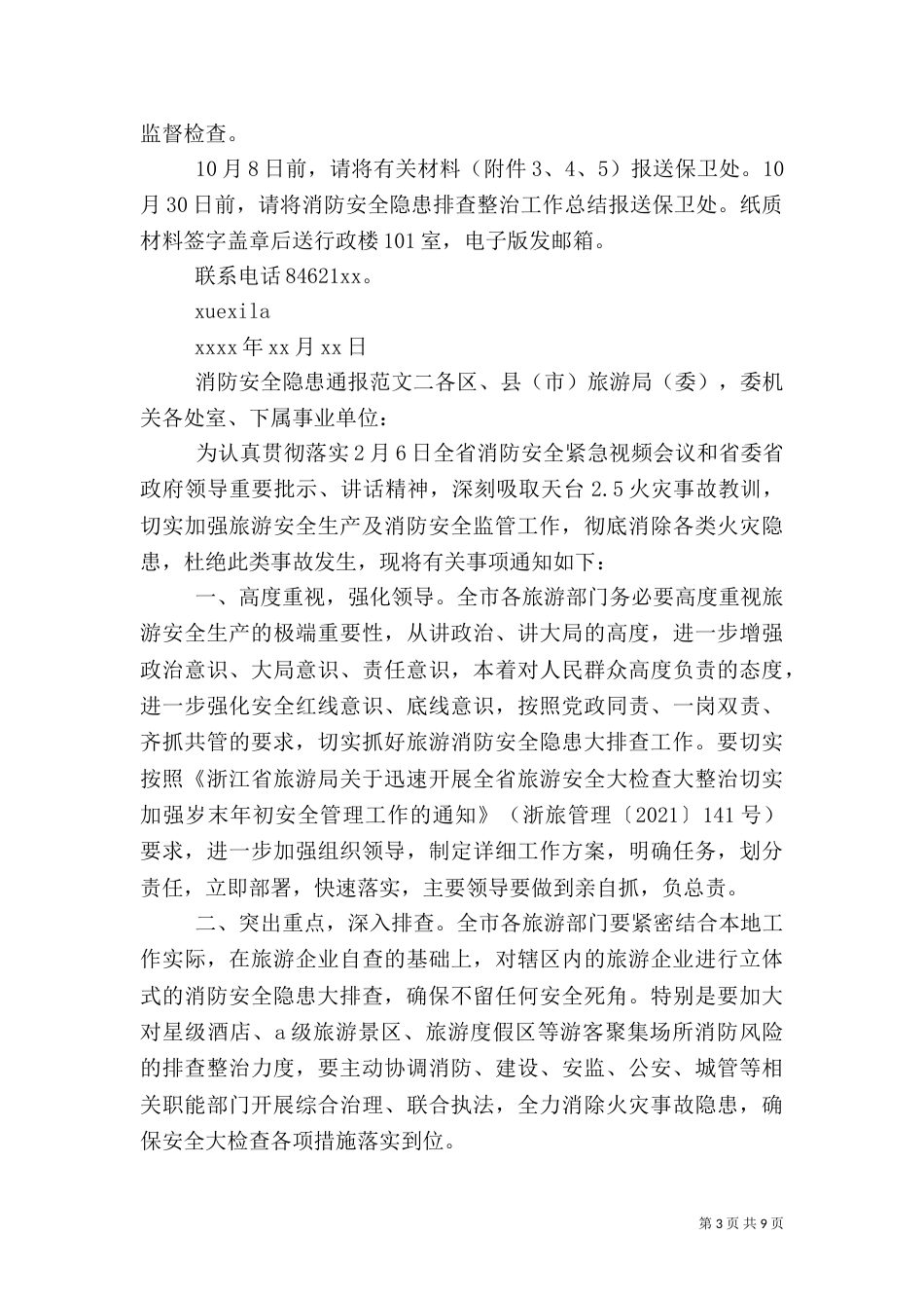 消防安全隐患通报_第3页