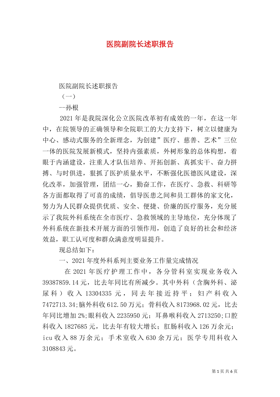 医院副院长述职报告（九）_第1页