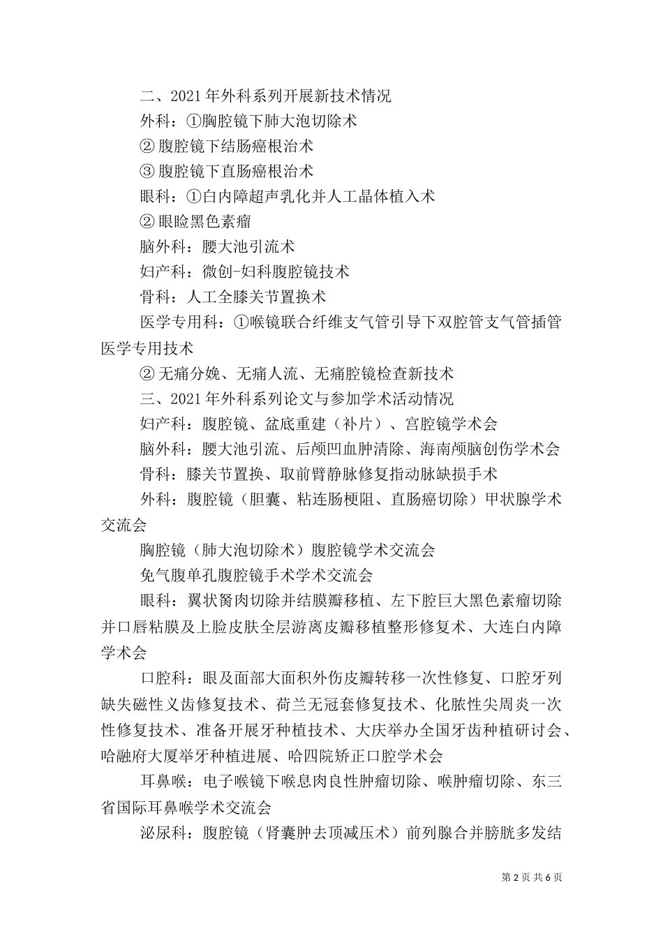 医院副院长述职报告（九）_第2页