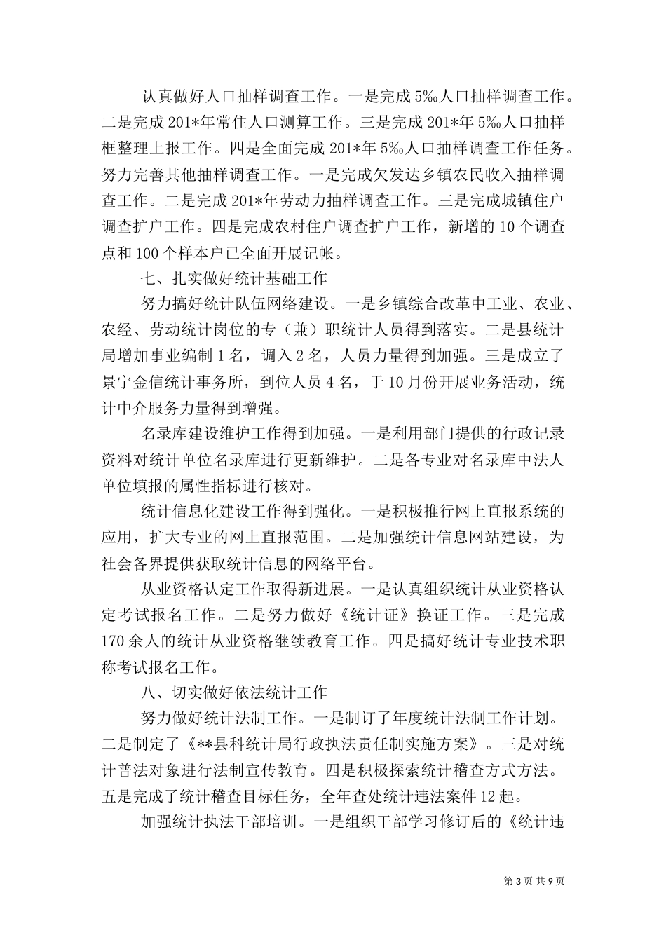 统计系统工作总结[1]（一）_第3页