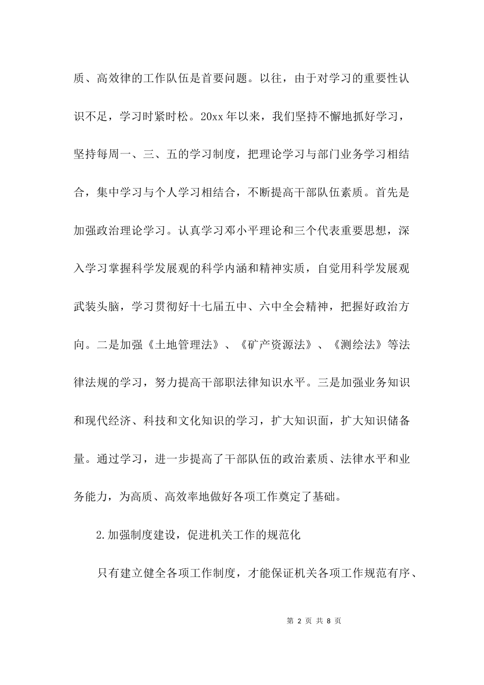 （精选）办公室工作的调研报告_第2页