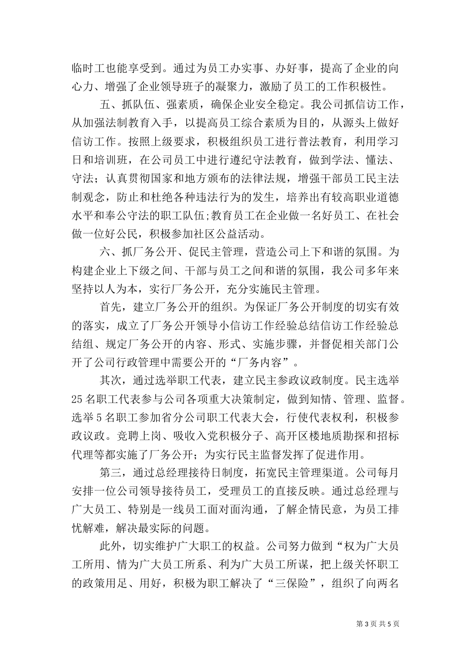 信访工作经验总结（四）_第3页