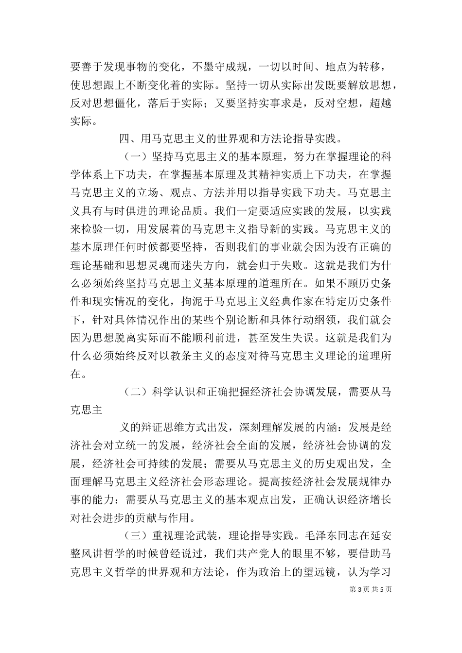 学习科学的世界观和方法论心得体会（二）_第3页