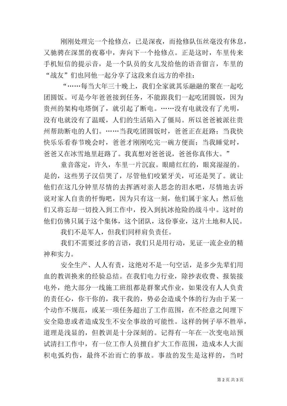 电力安全生产演讲稿（一）_第2页