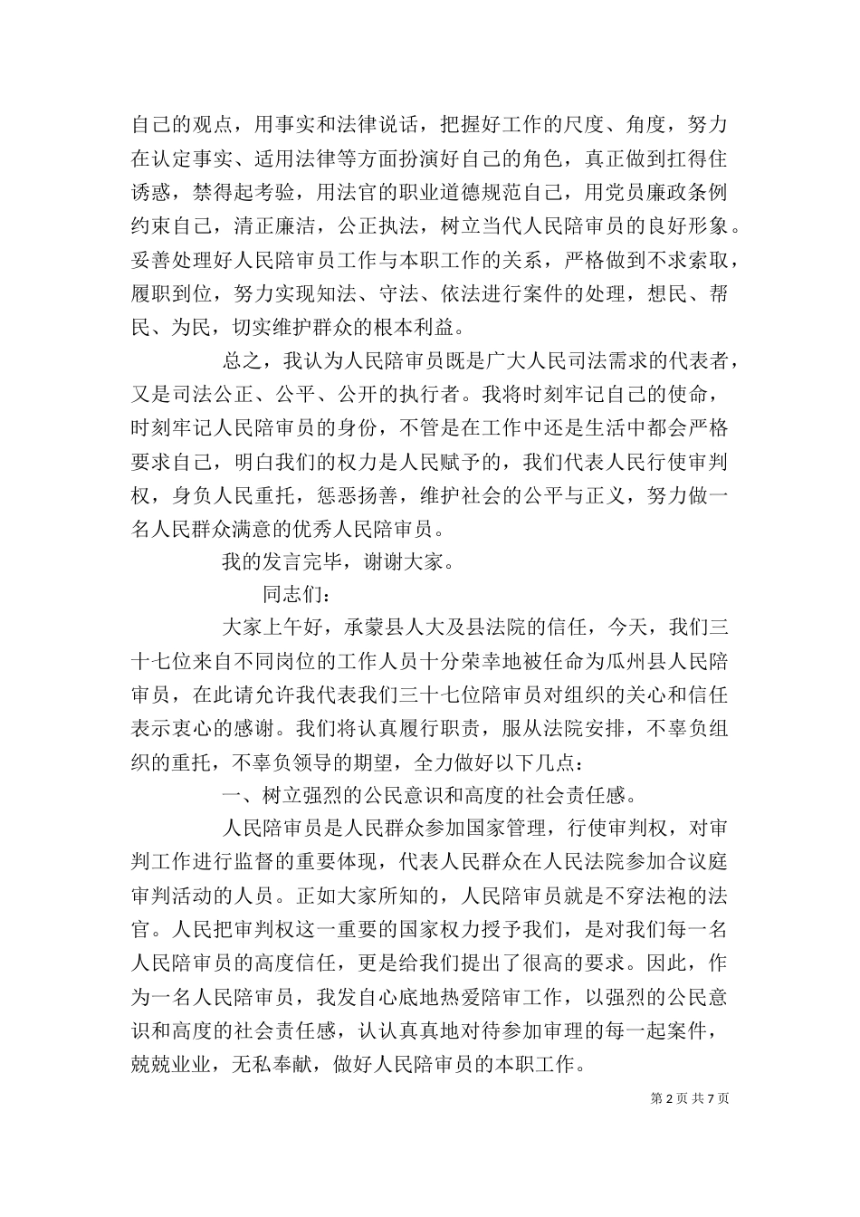 人民陪审员表态发言（一）_第2页