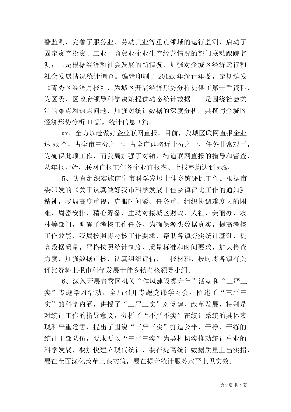 统计局上半年工作总结和下半年工作计划（二）_第2页