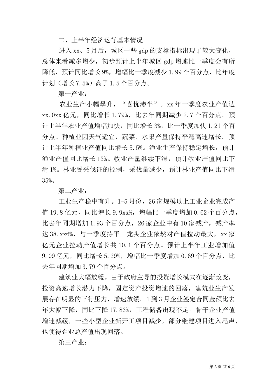 统计局上半年工作总结和下半年工作计划（二）_第3页