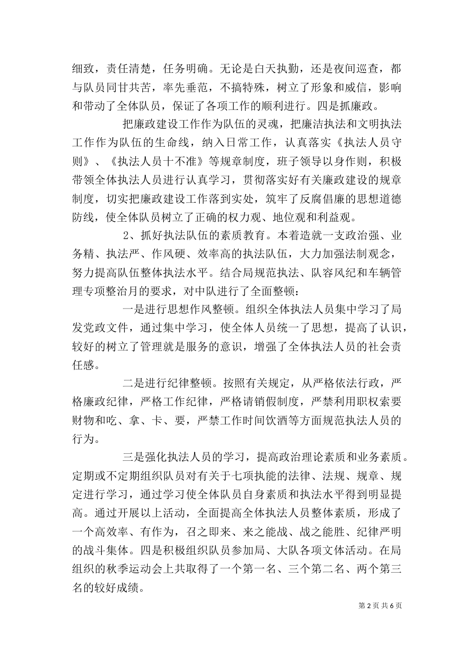 执法人员年终述职报告范文_第2页