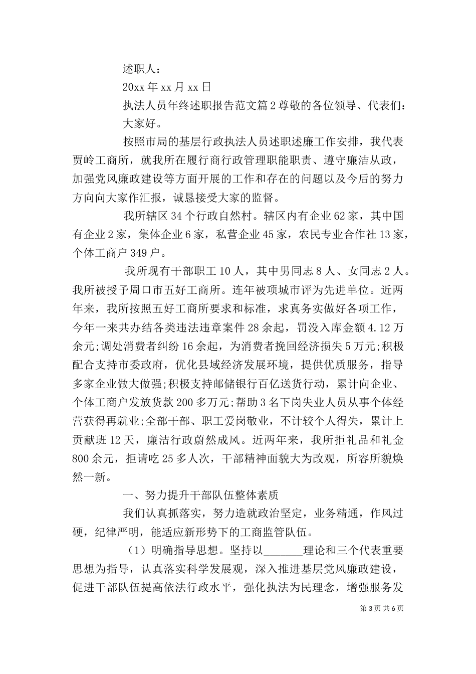 执法人员年终述职报告范文_第3页